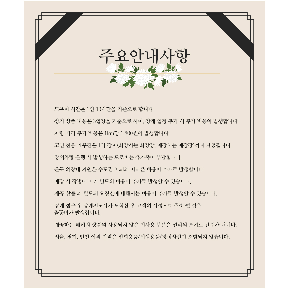 안내사항